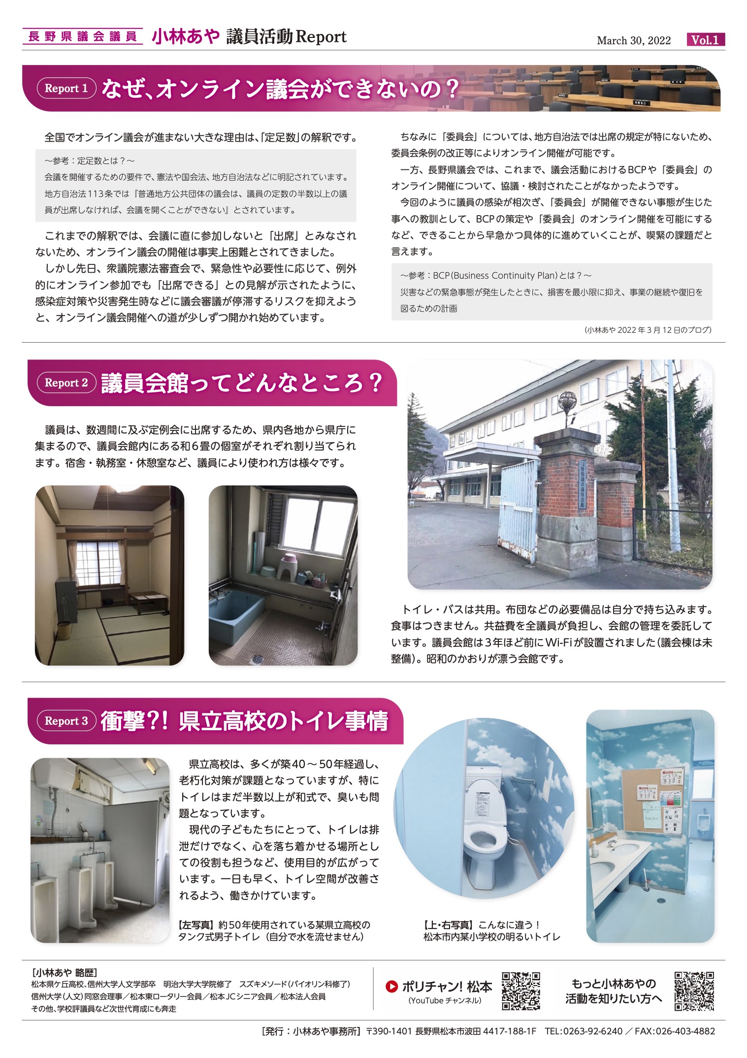 小林あや議員の活動レポート2ページ目