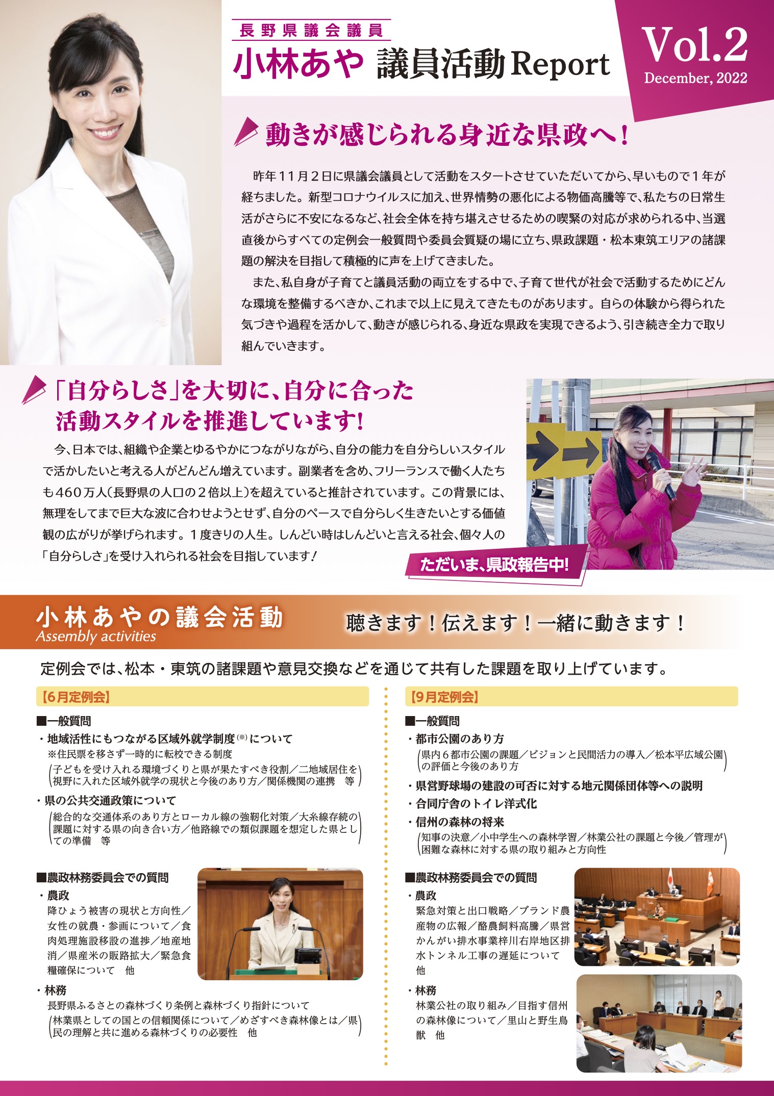 小林あや議員の活動レポート1ページ目