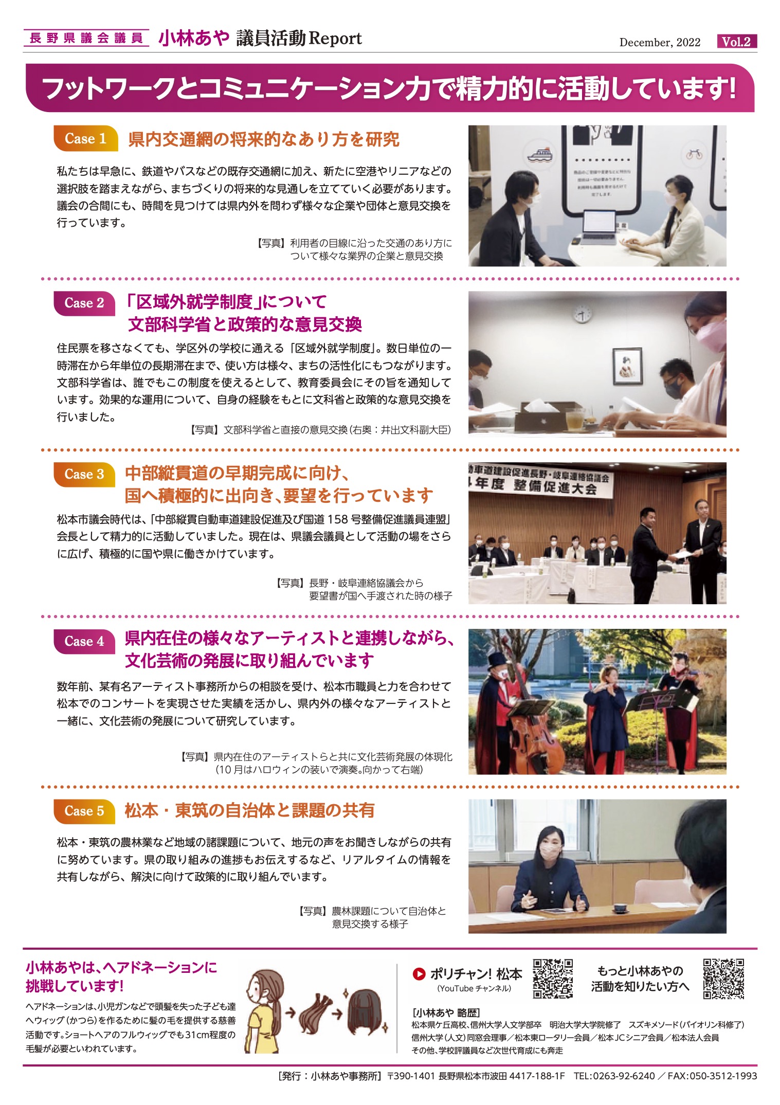 小林あや議員の活動レポート2ページ目