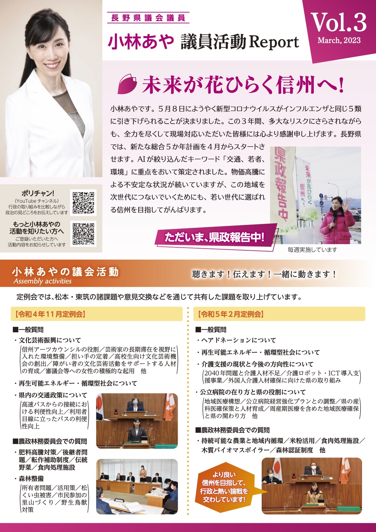 小林あや議員の活動レポート1ページ目