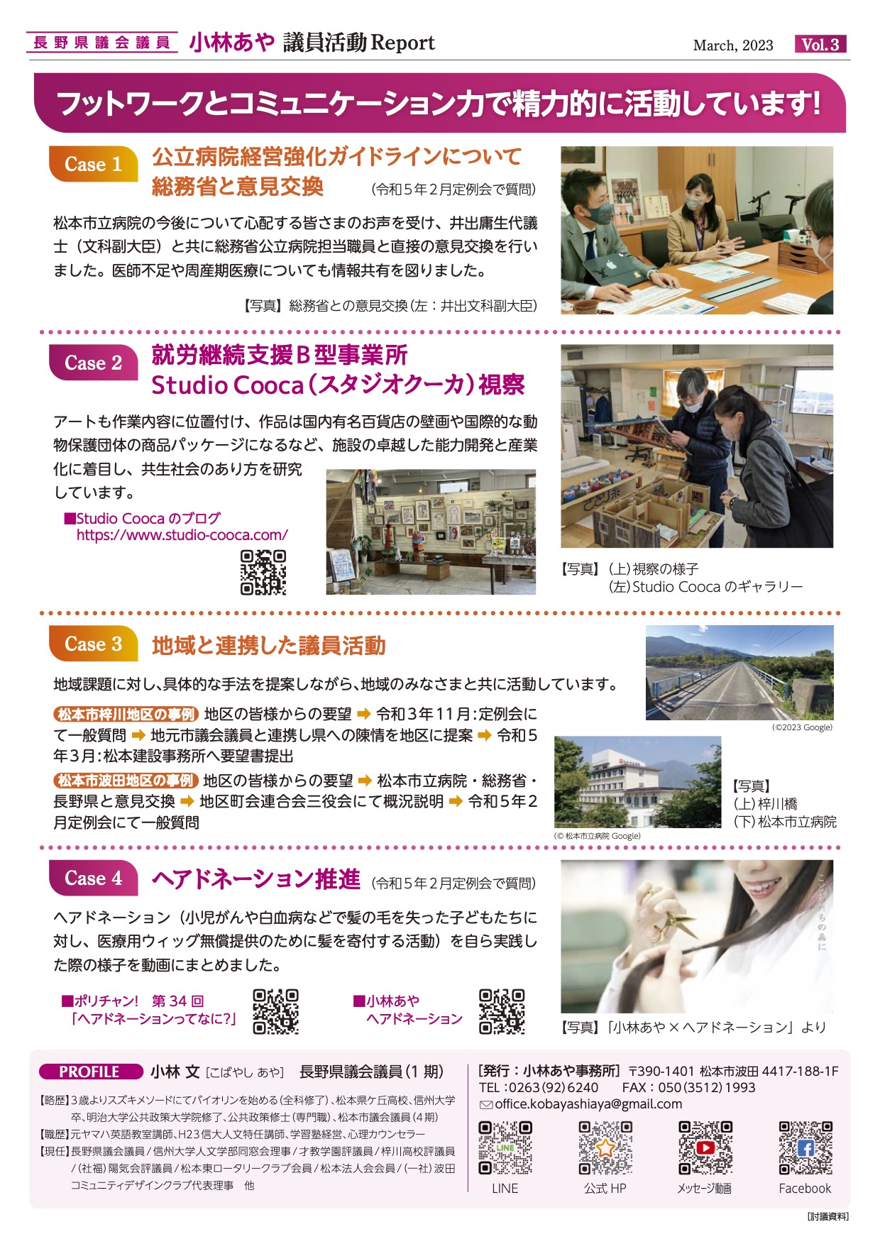 小林あや議員の活動レポート2ページ目