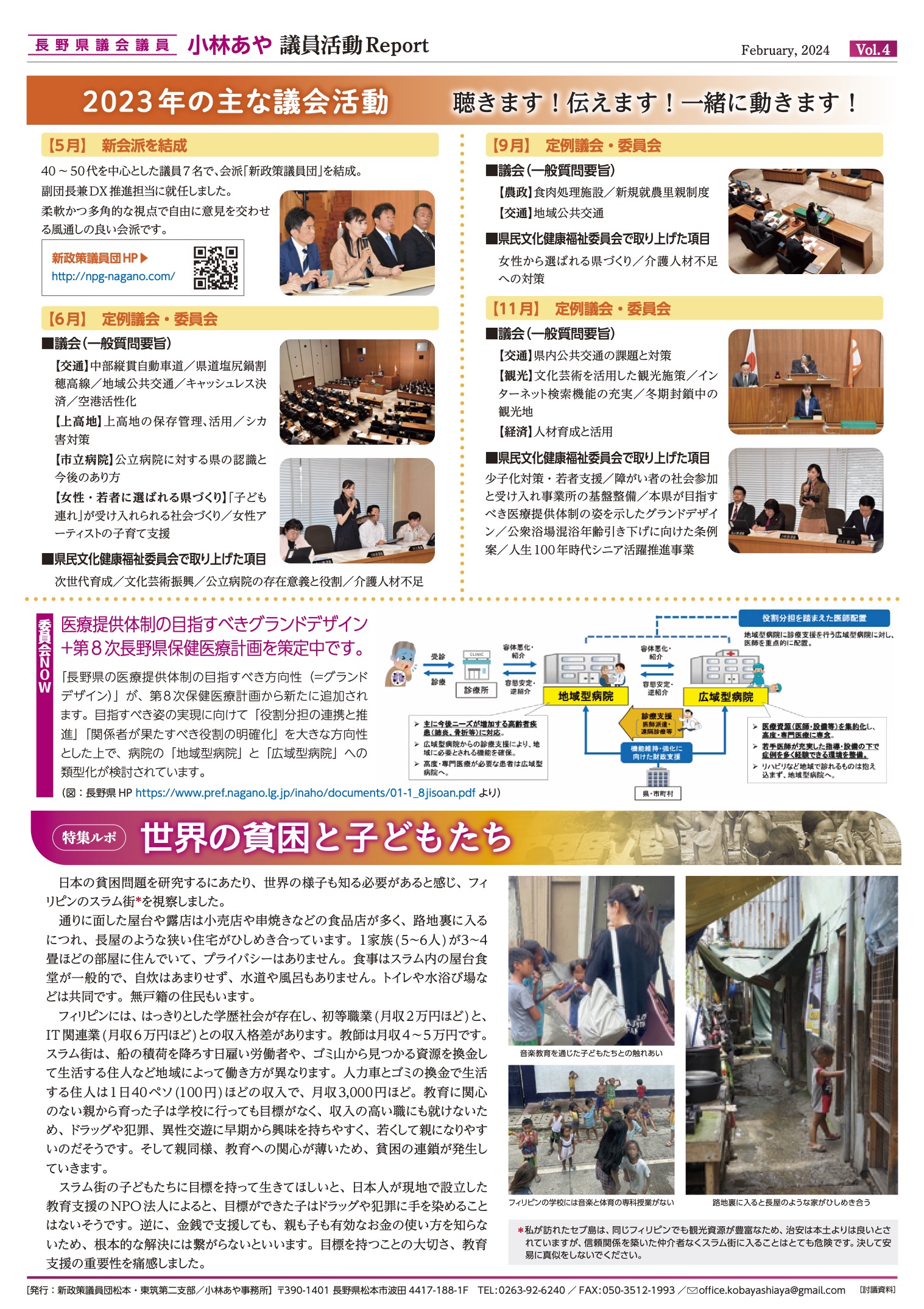 小林あや議員の活動レポート2ページ目