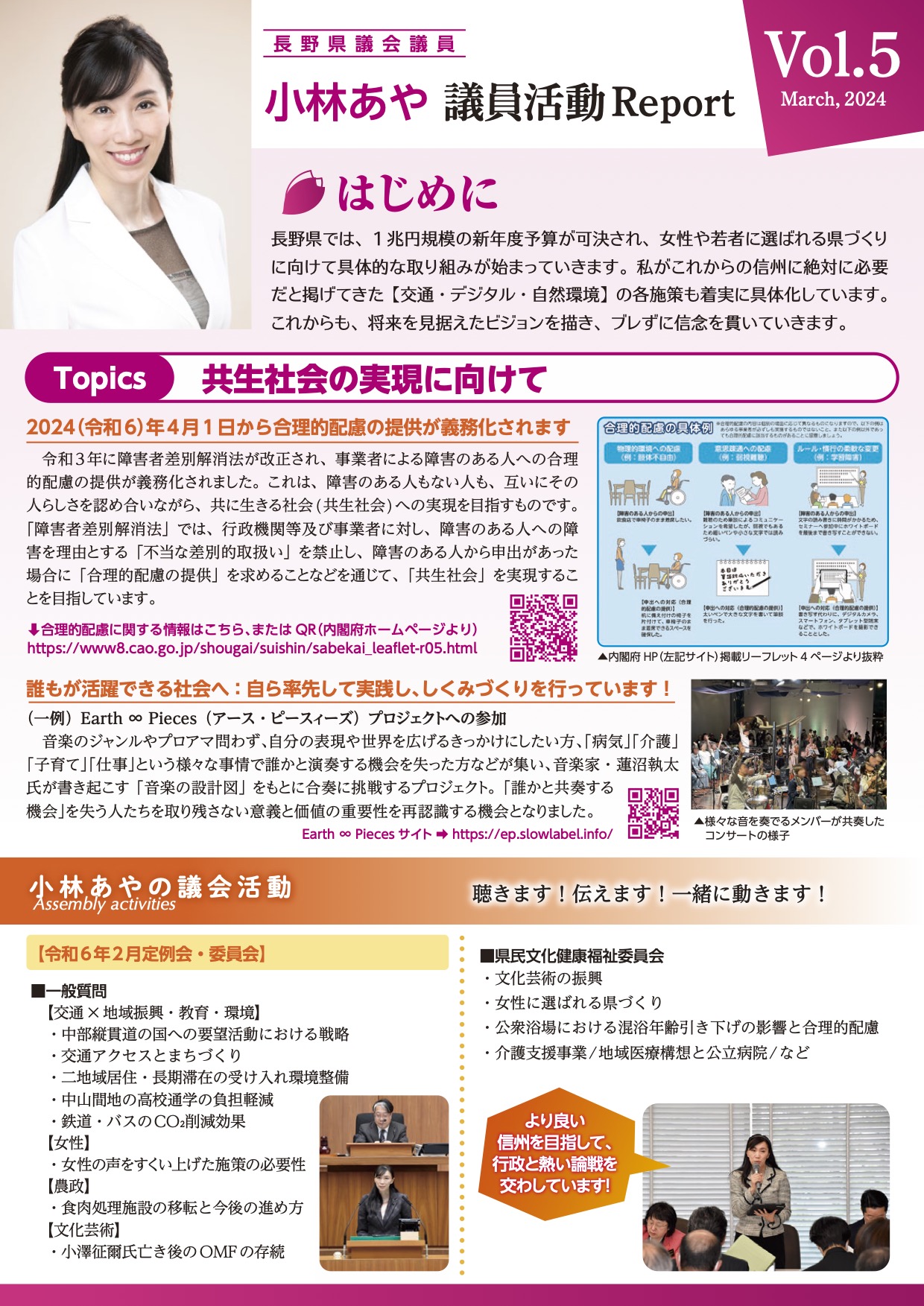 小林あや議員の活動レポート1ページ目