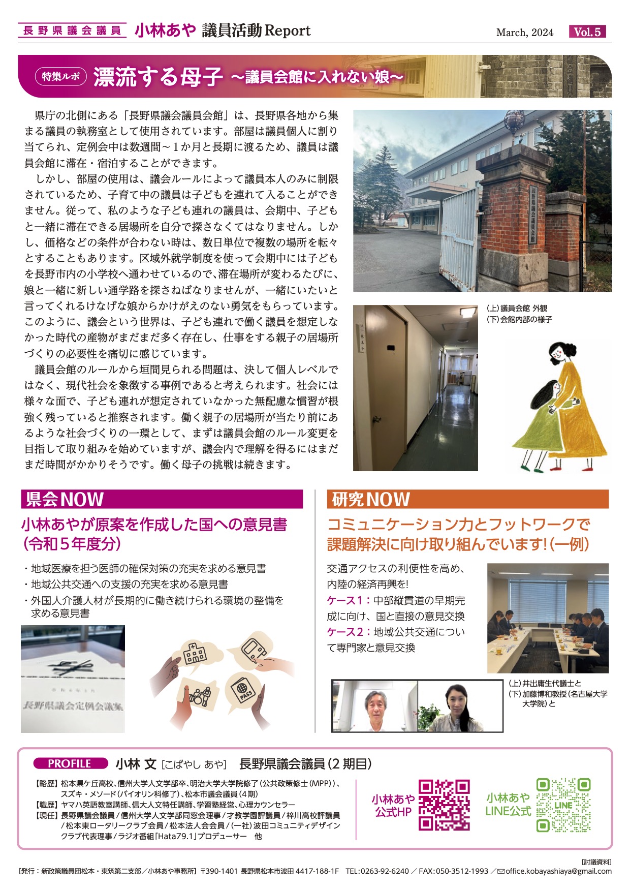 小林あや議員の活動レポート2ページ目