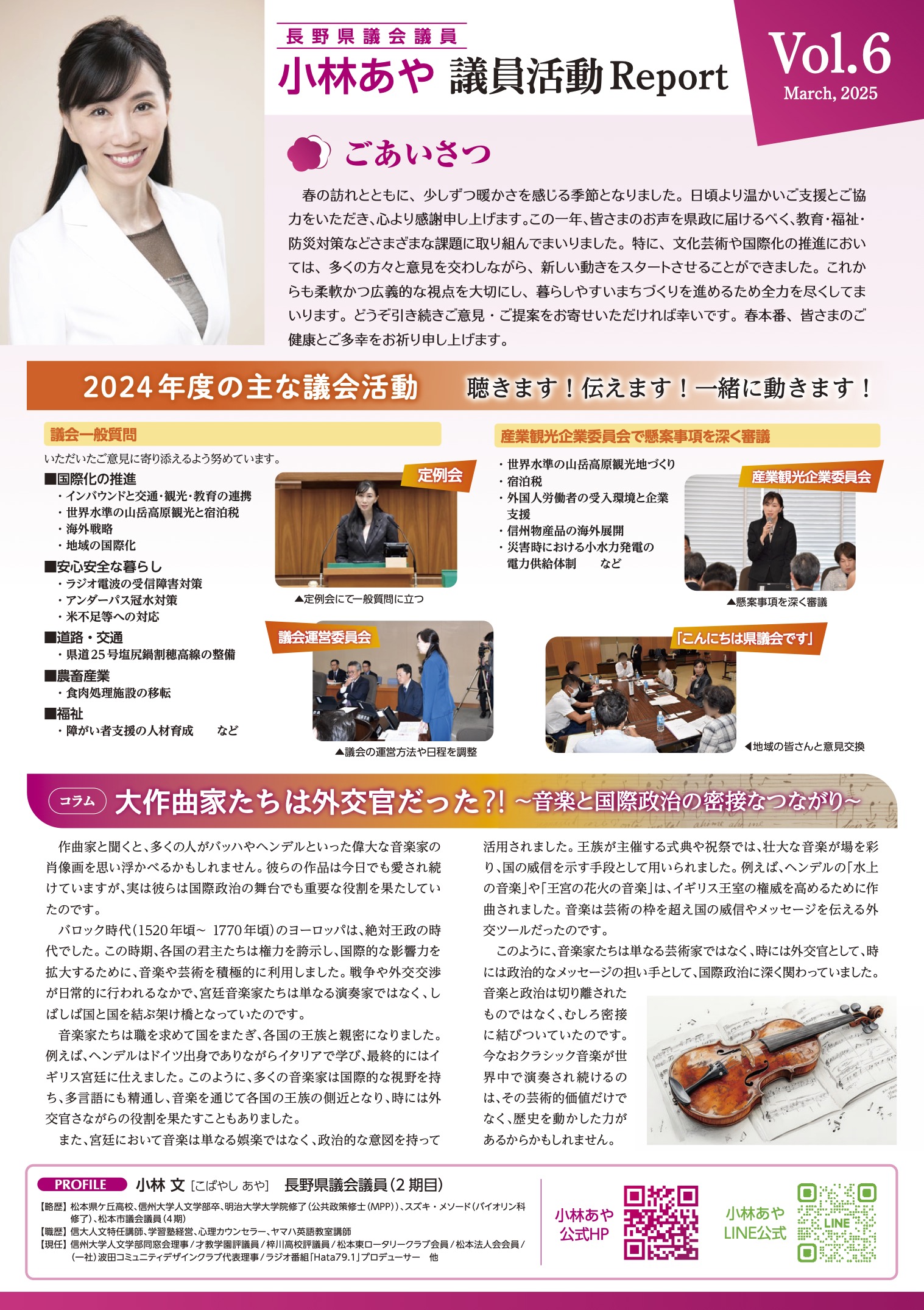 小林あや議員の活動レポート1ページ目