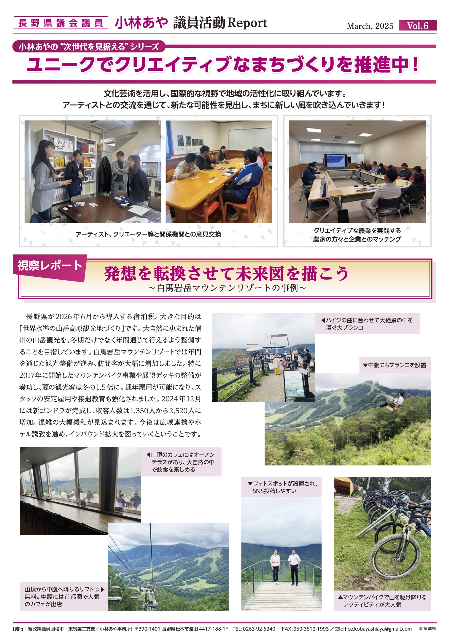 小林あや議員の活動レポート2ページ目